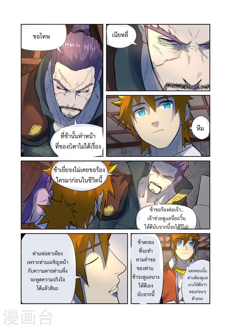Tales of Demons and Gods page 10