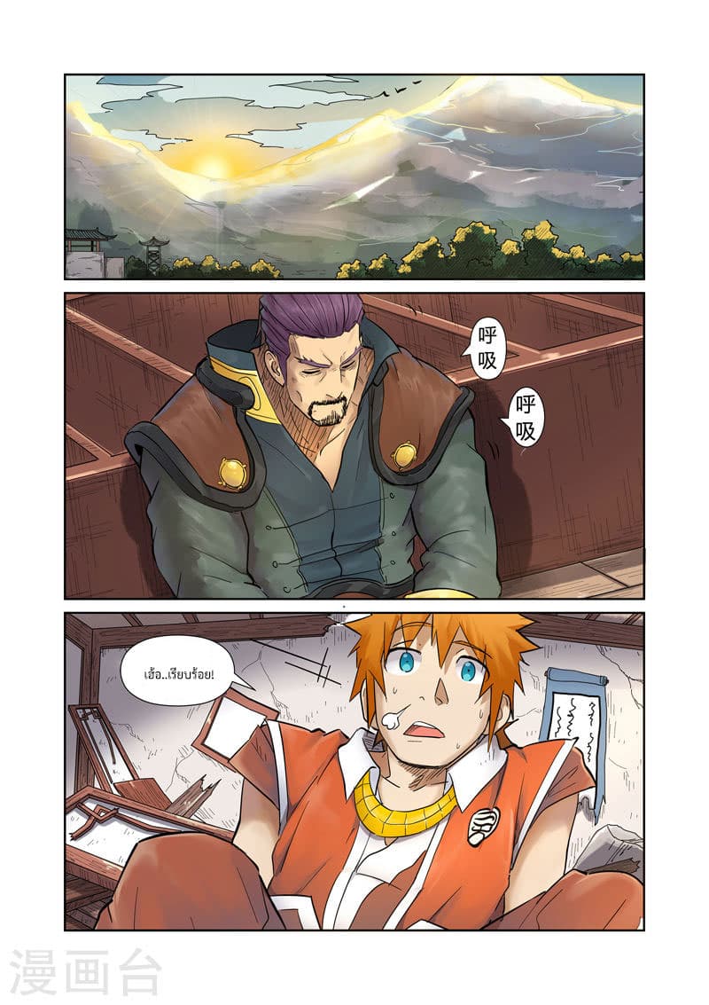 Tales of Demons and Gods page 2