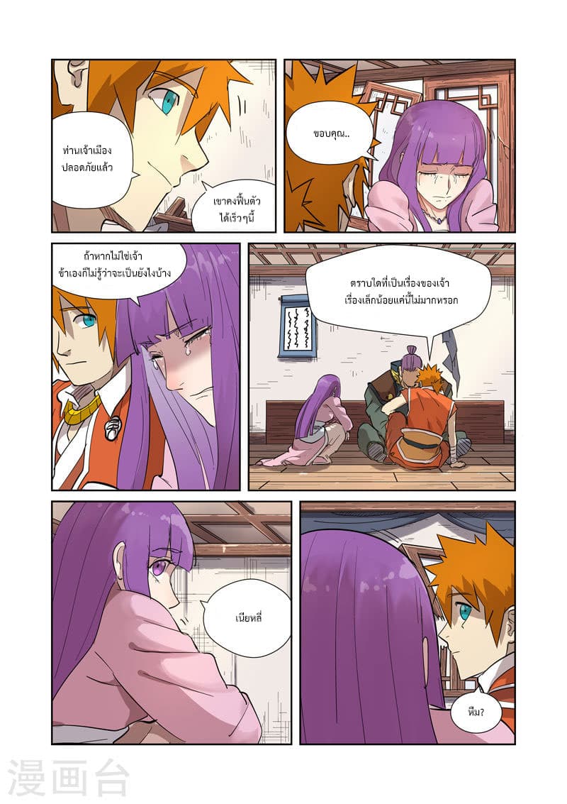Tales of Demons and Gods page 4