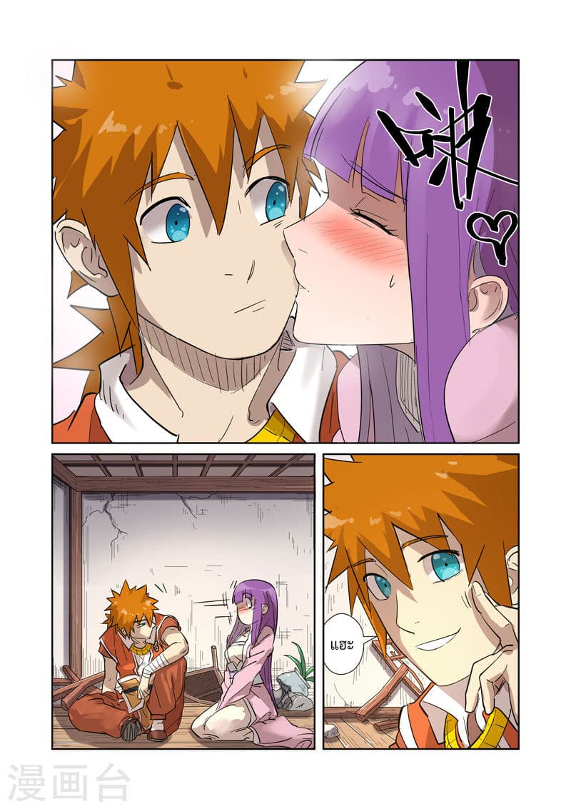 Tales of Demons and Gods page 5
