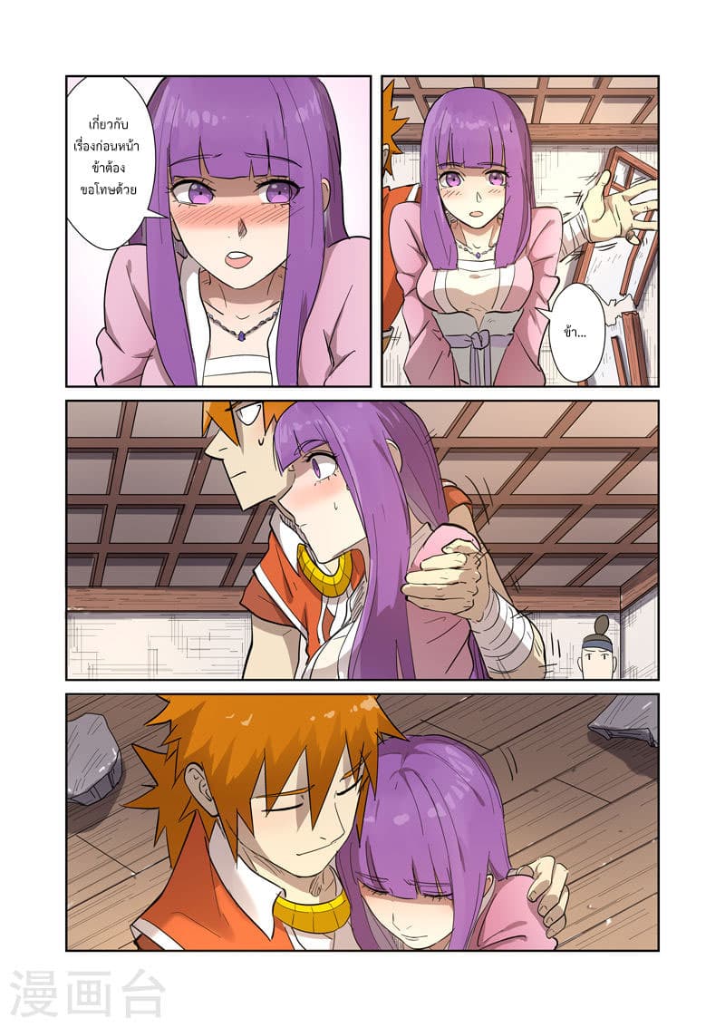 Tales of Demons and Gods page 6
