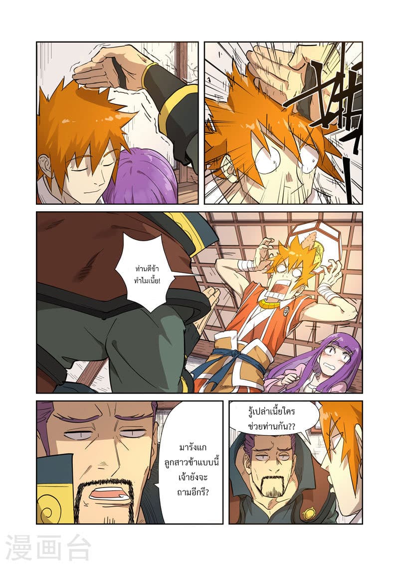 Tales of Demons and Gods page 8