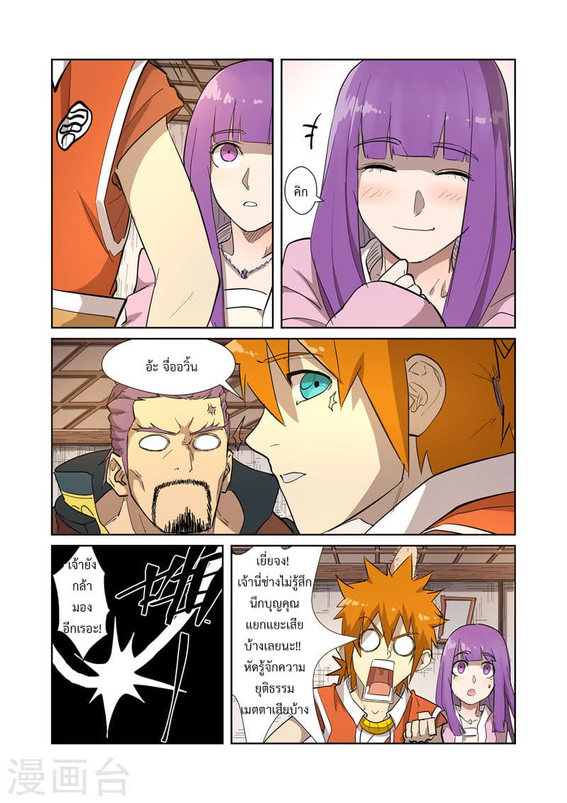 Tales of Demons and Gods page 9