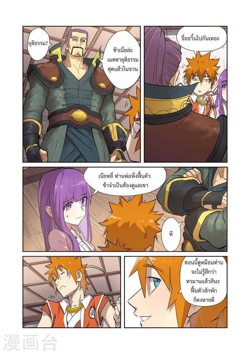 Tales of Demons and Gods page 10