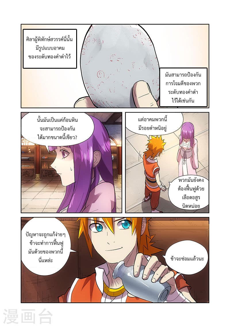 Tales of Demons and Gods page 2