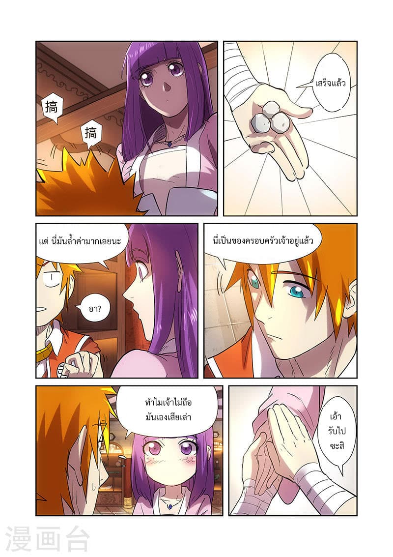 Tales of Demons and Gods page 3