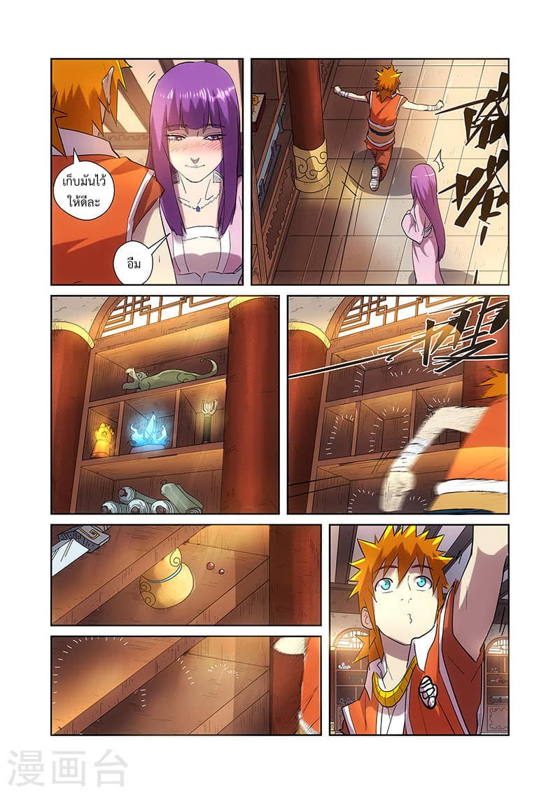 Tales of Demons and Gods page 4