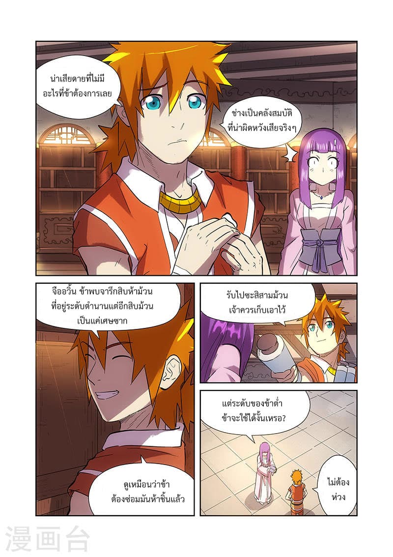 Tales of Demons and Gods page 5