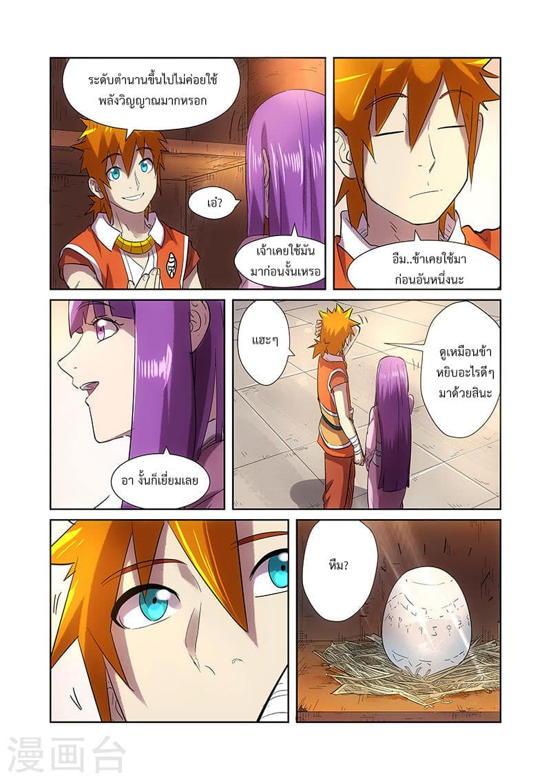 Tales of Demons and Gods page 6