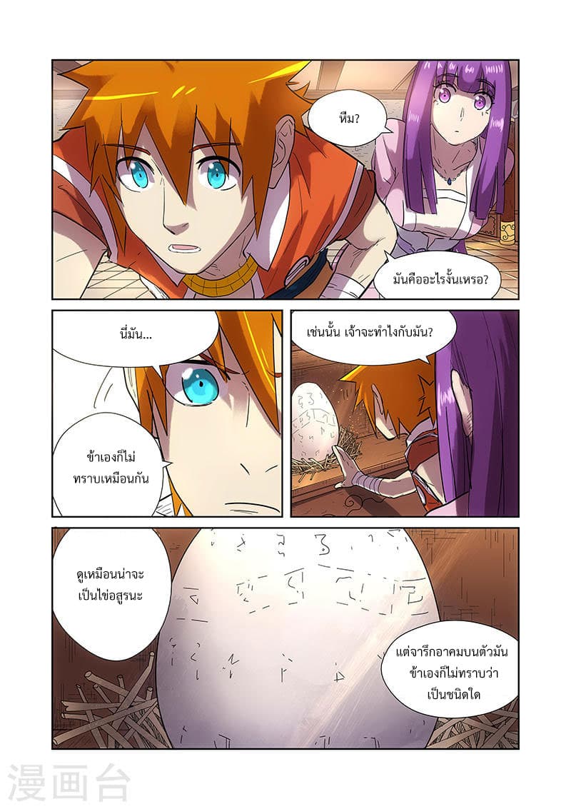Tales of Demons and Gods page 7