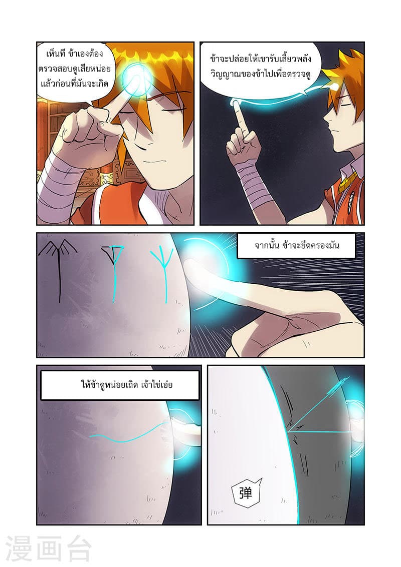 Tales of Demons and Gods page 8