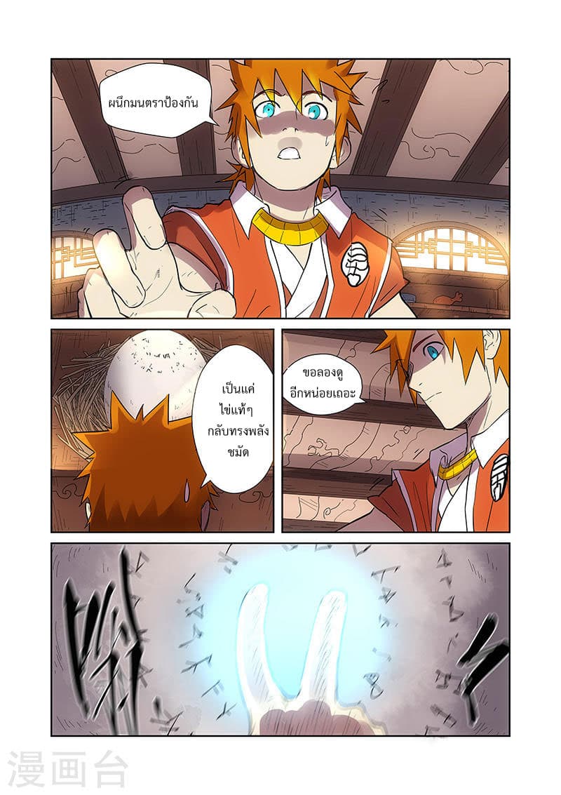 Tales of Demons and Gods page 9