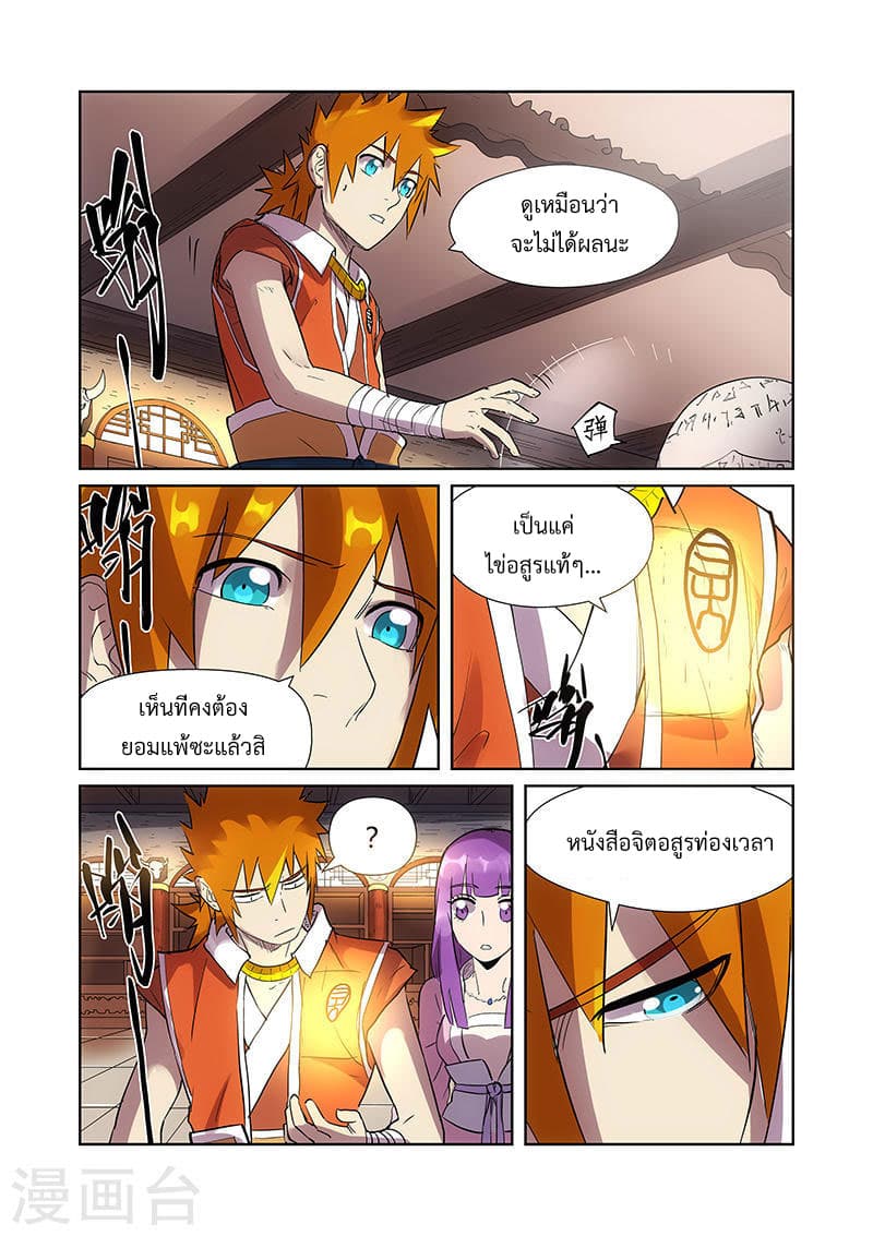 Tales of Demons and Gods page 10