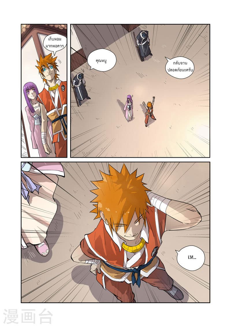 Tales of Demons and Gods page 2