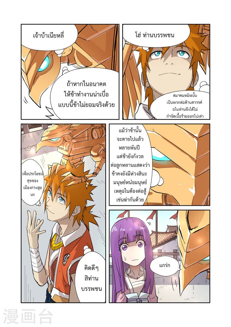 Tales of Demons and Gods page 4