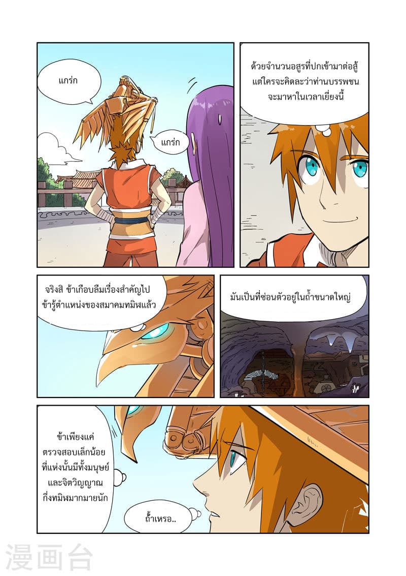 Tales of Demons and Gods page 5