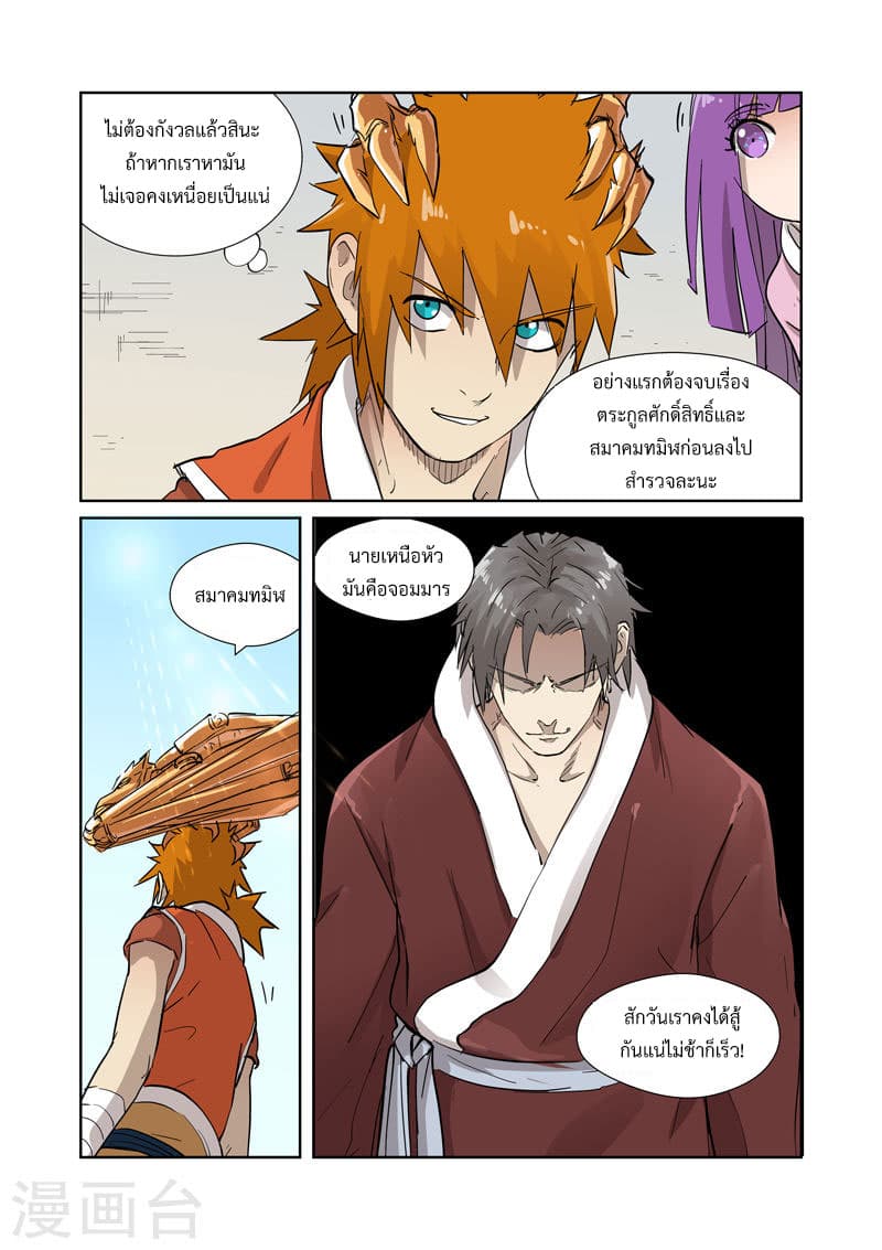Tales of Demons and Gods page 6