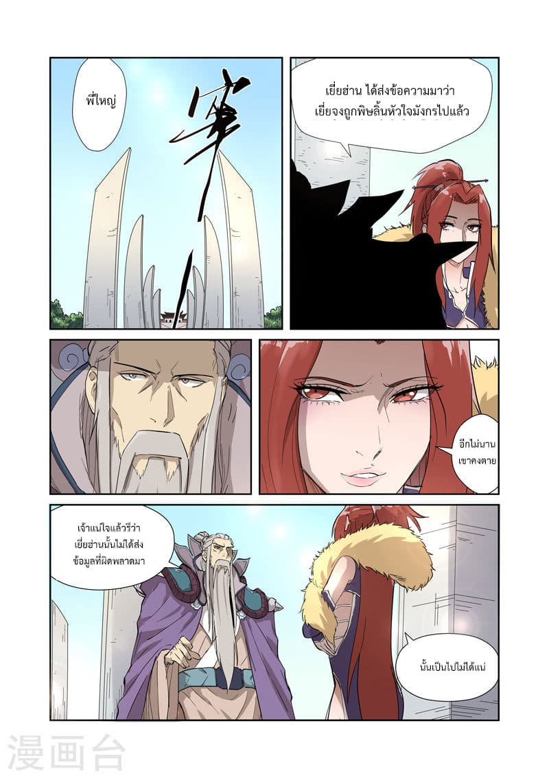 Tales of Demons and Gods page 7