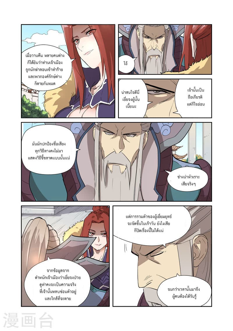 Tales of Demons and Gods page 8