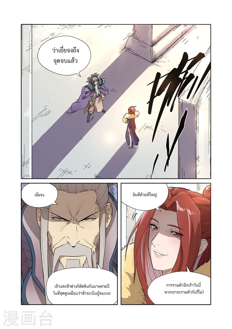 Tales of Demons and Gods page 9