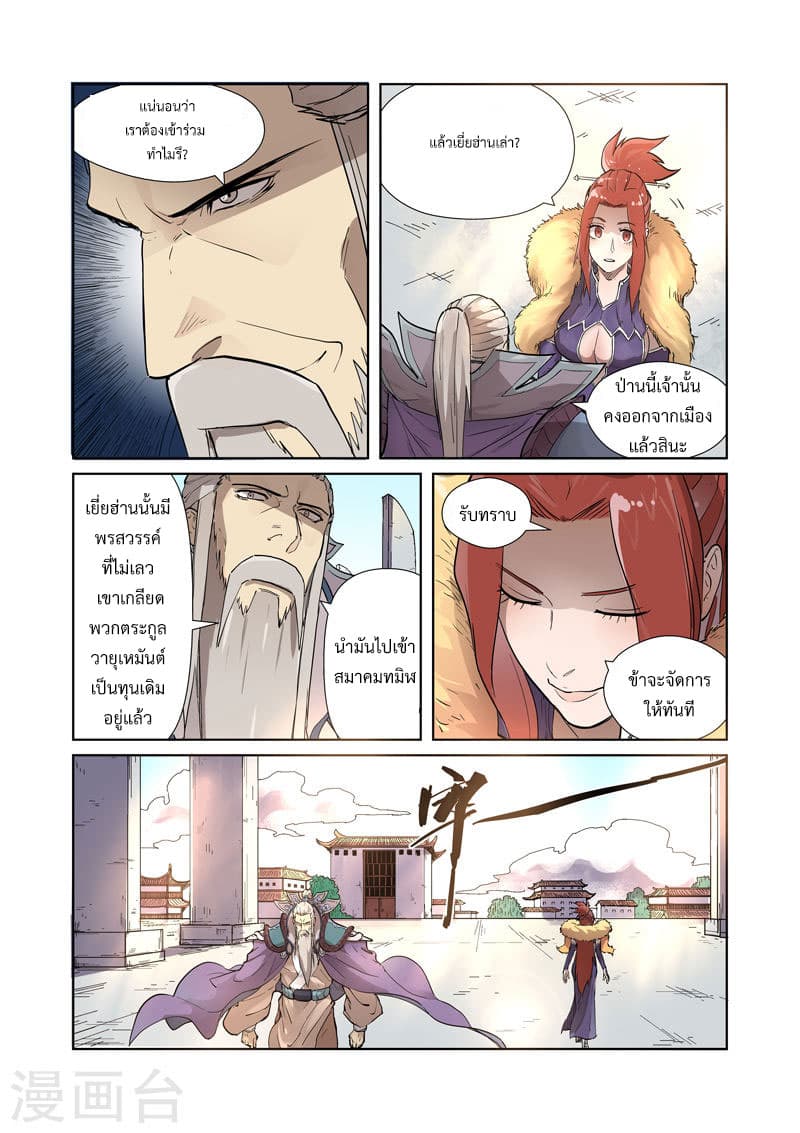 Tales of Demons and Gods page 10