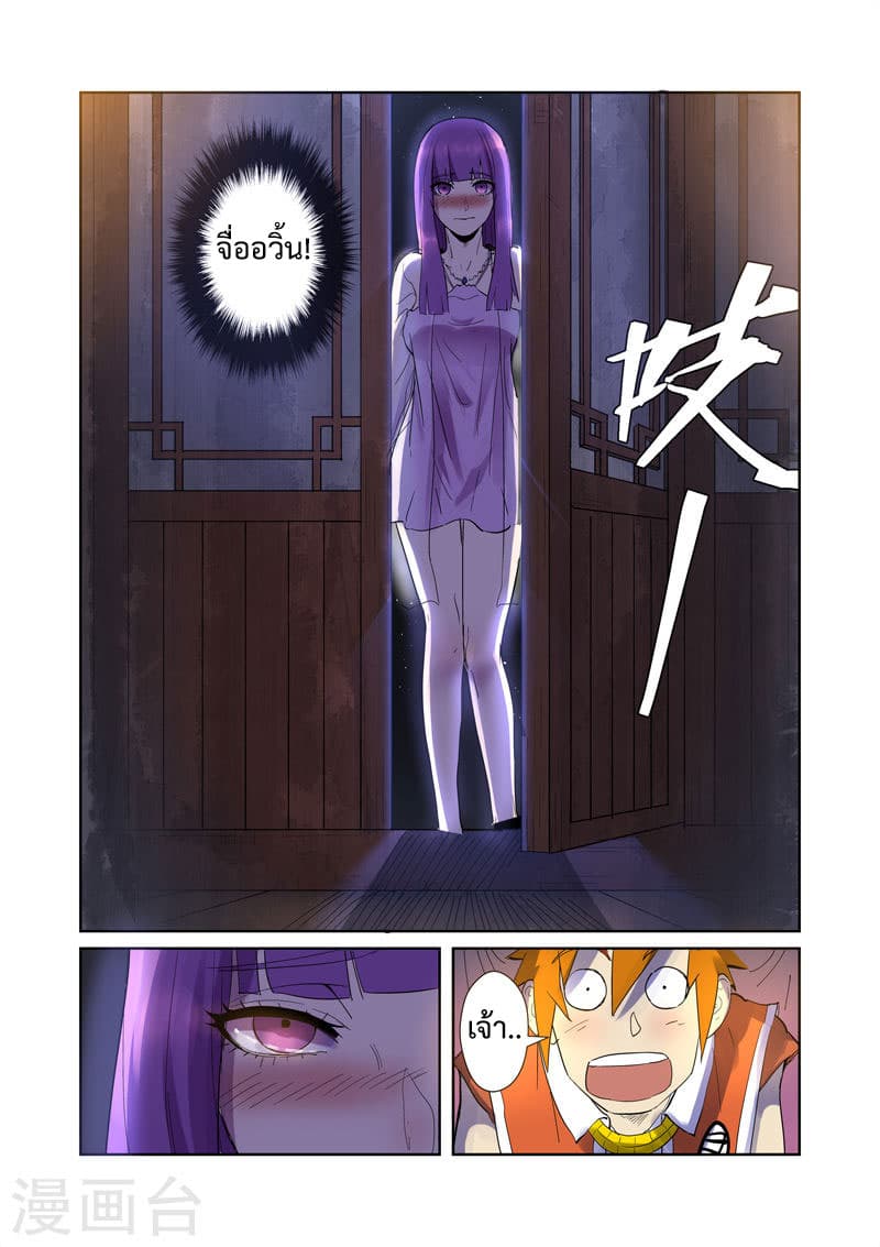Tales of Demons and Gods page 2