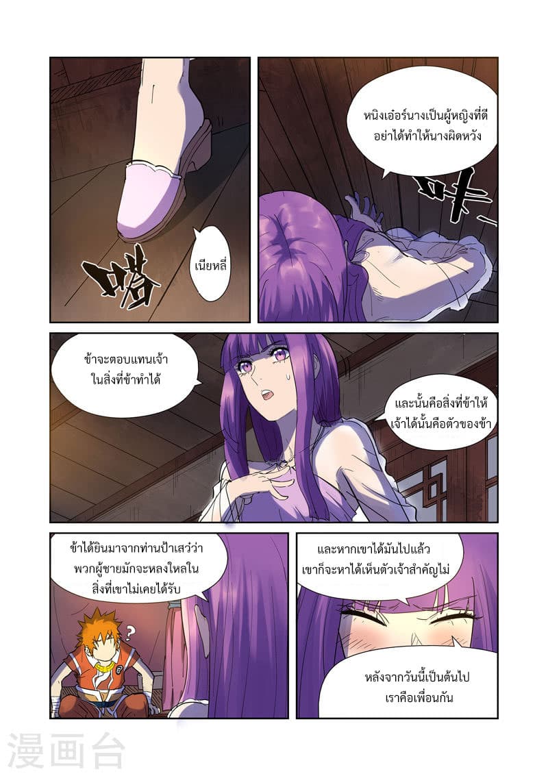 Tales of Demons and Gods page 3