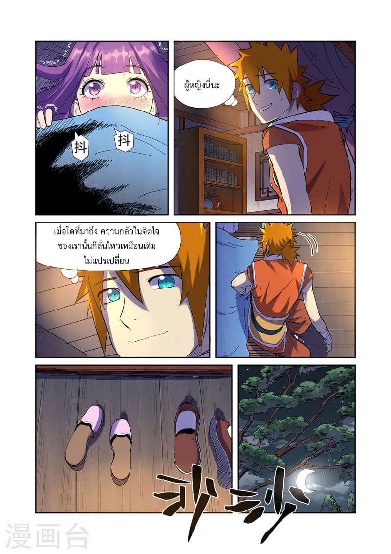 Tales of Demons and Gods page 5
