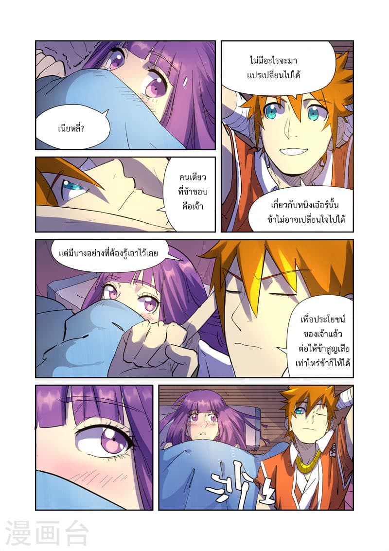 Tales of Demons and Gods page 7