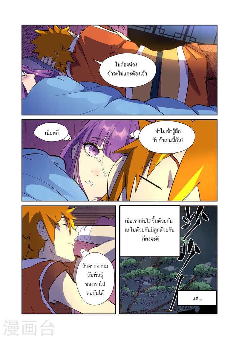 Tales of Demons and Gods page 8