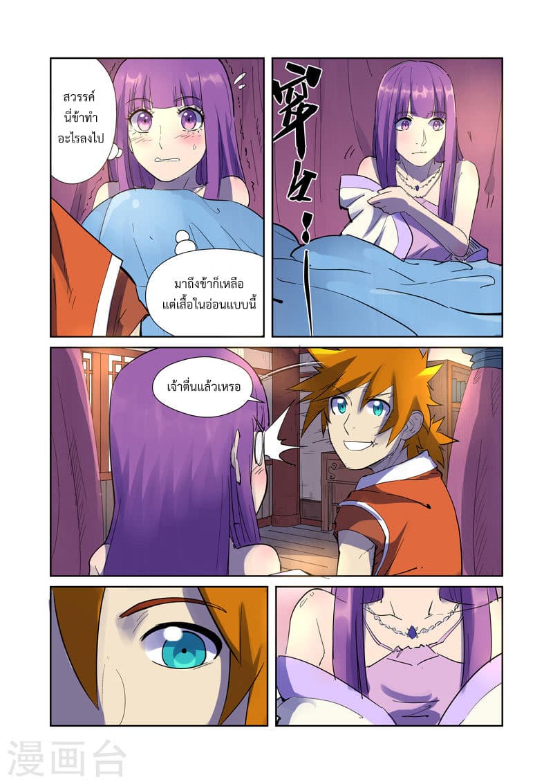 Tales of Demons and Gods page 10