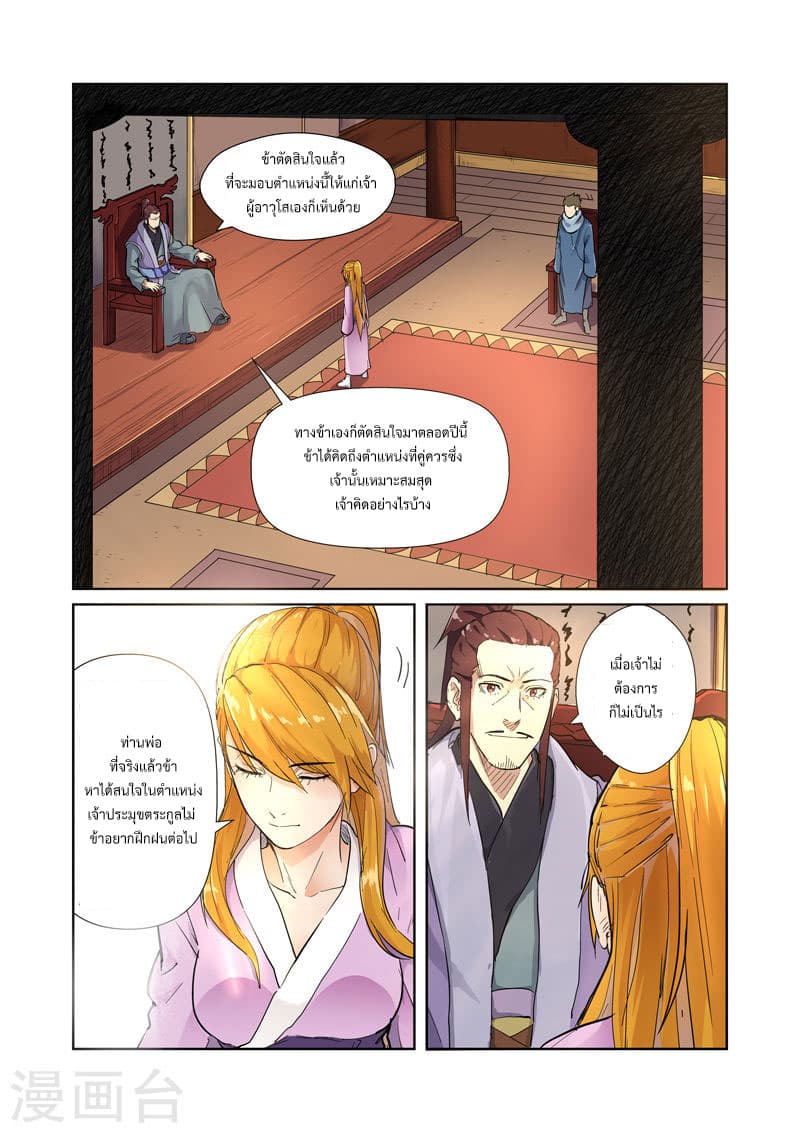Tales of Demons and Gods page 2