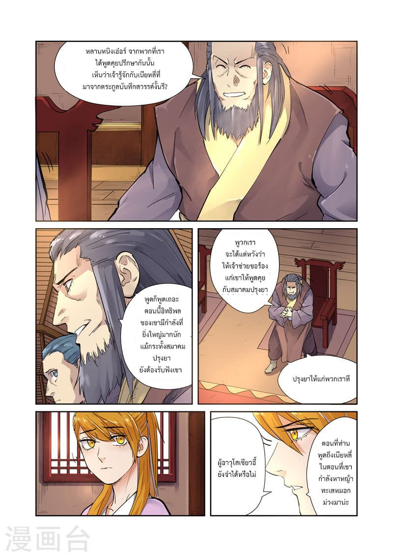 Tales of Demons and Gods page 3