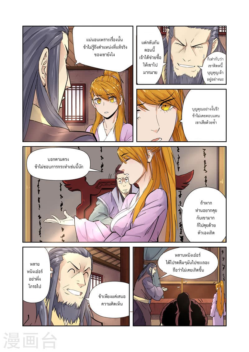 Tales of Demons and Gods page 4