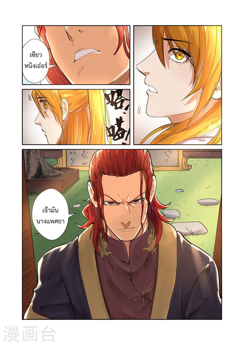 Tales of Demons and Gods page 5