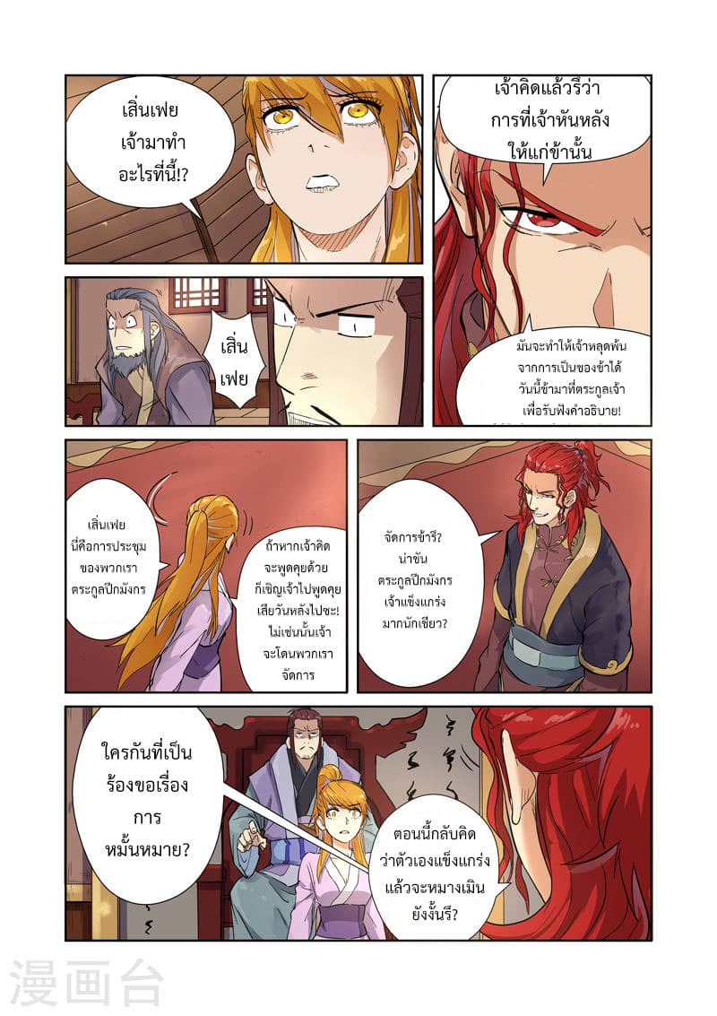 Tales of Demons and Gods page 6