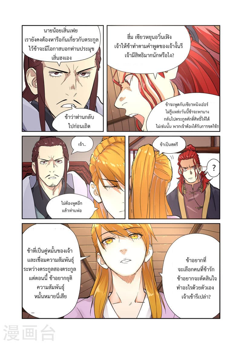 Tales of Demons and Gods page 7