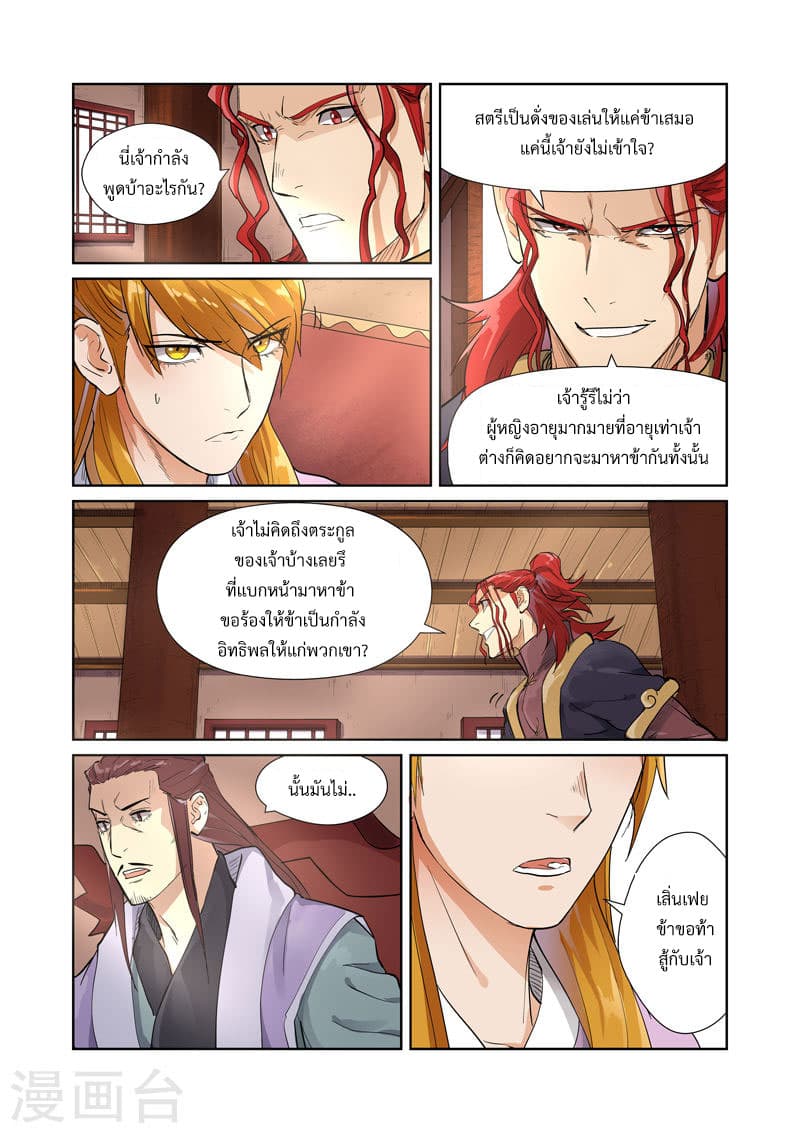 Tales of Demons and Gods page 8