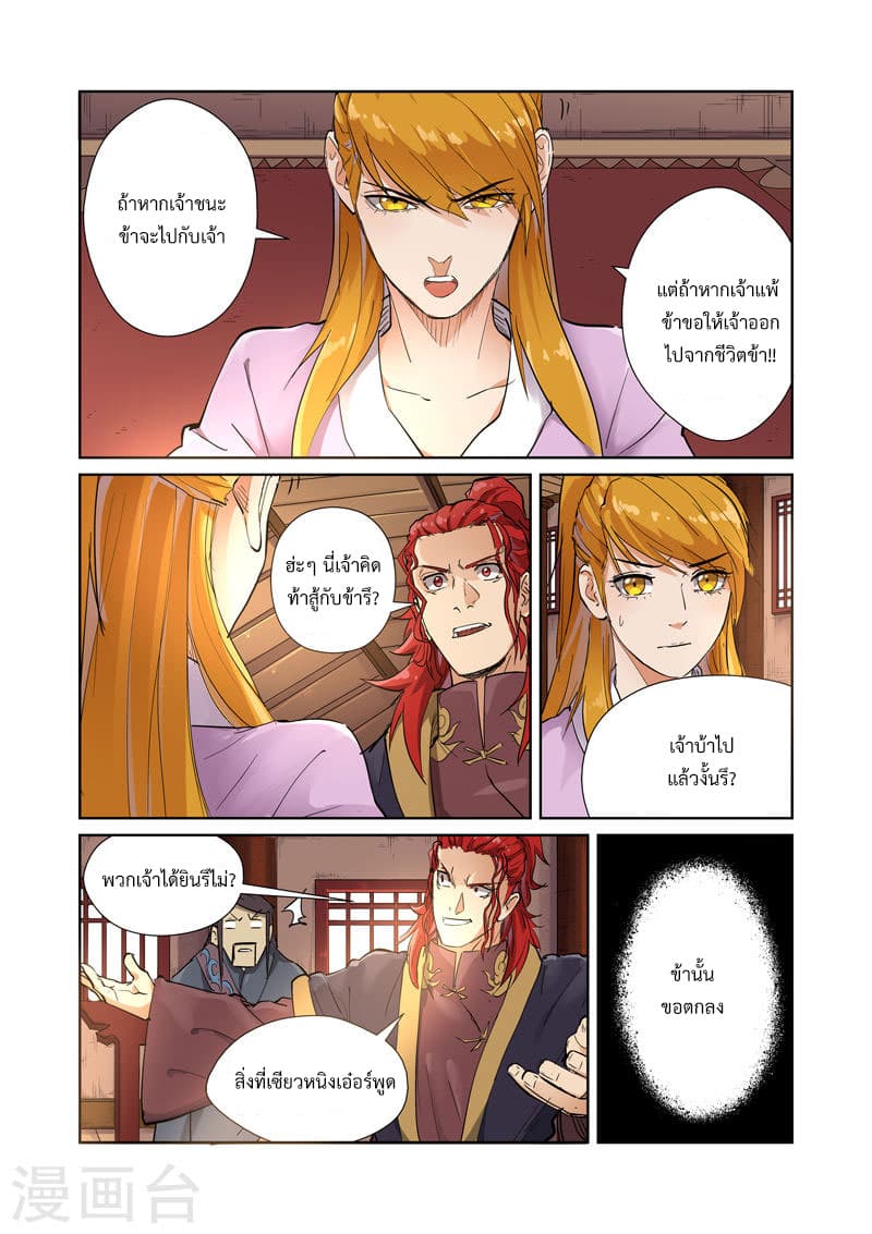 Tales of Demons and Gods page 9