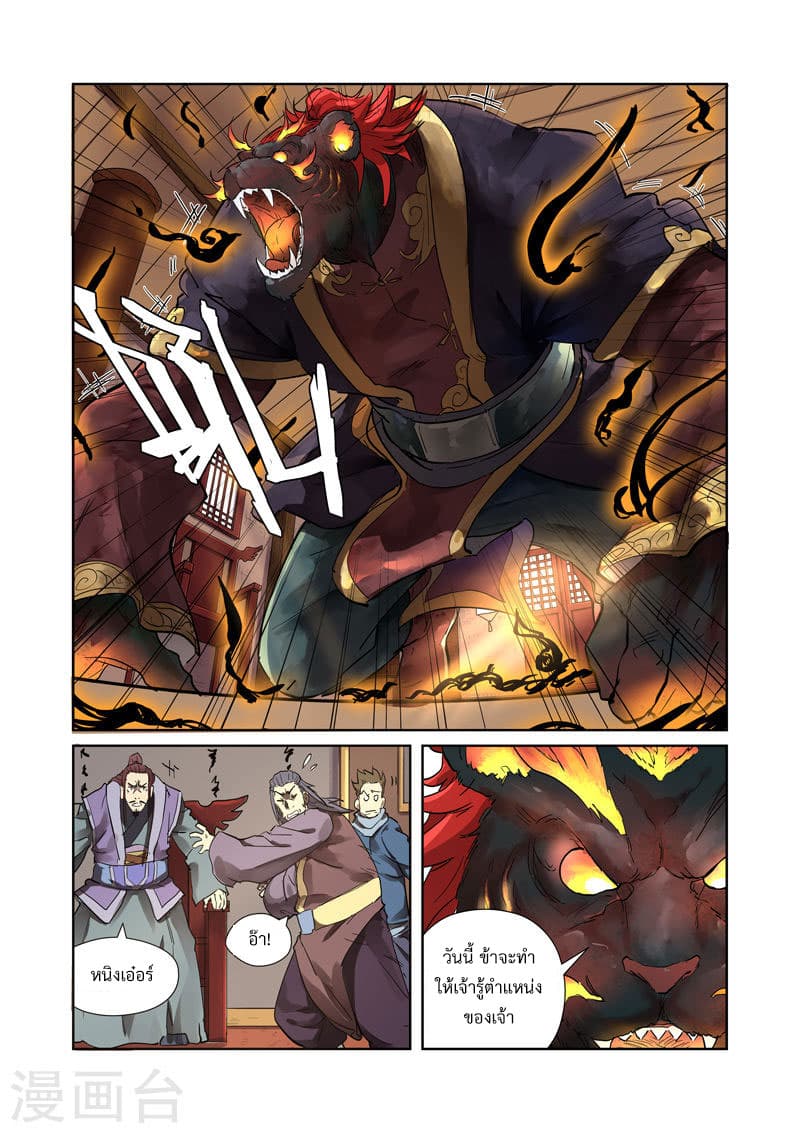 Tales of Demons and Gods page 10