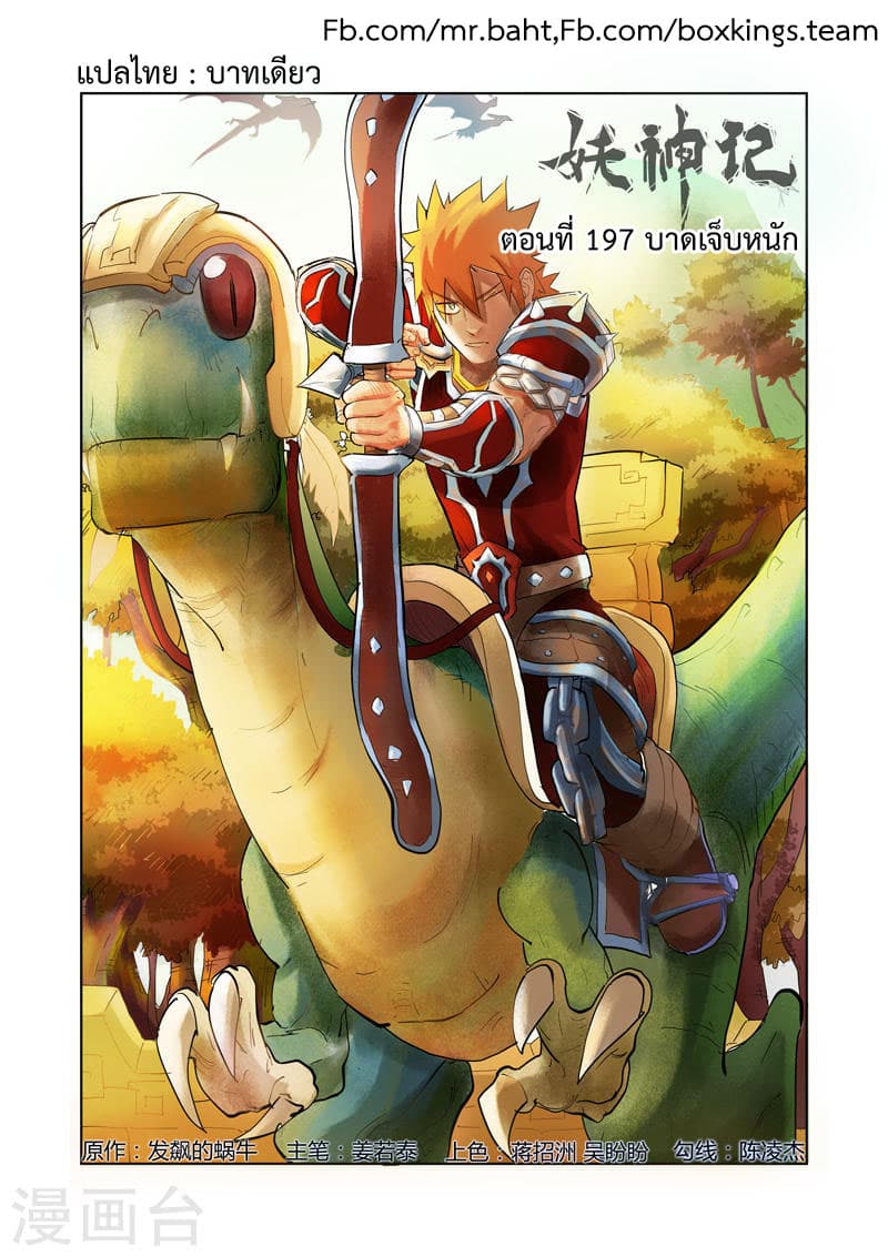 Tales of Demons and Gods page 1