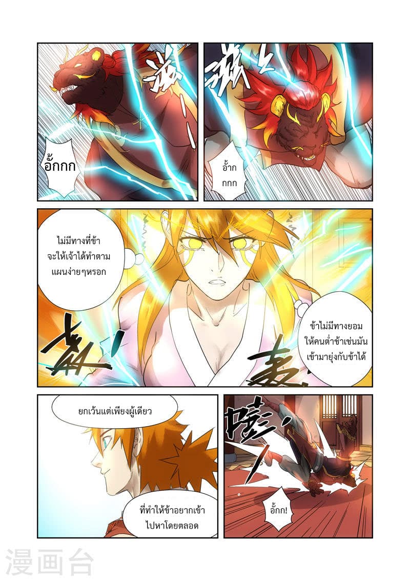 Tales of Demons and Gods page 2