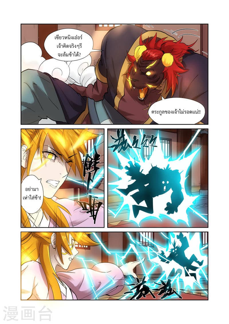 Tales of Demons and Gods page 3
