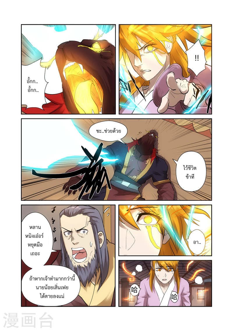 Tales of Demons and Gods page 4