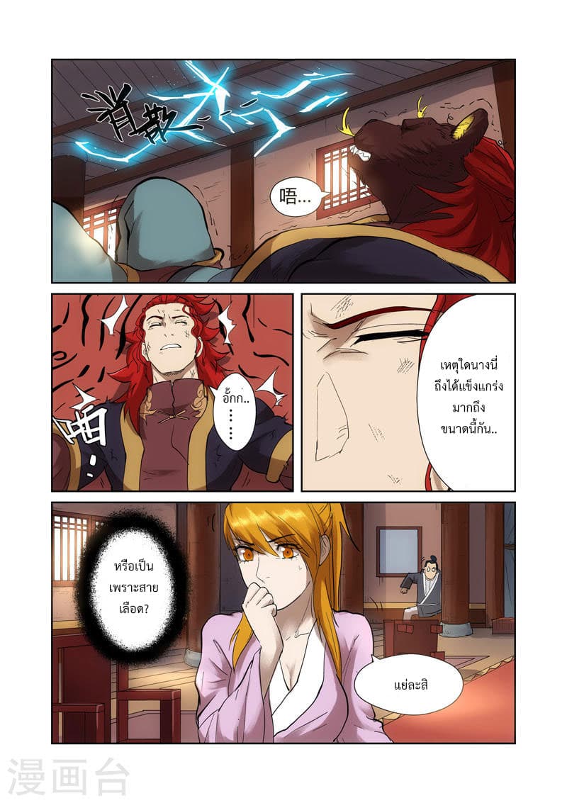 Tales of Demons and Gods page 5