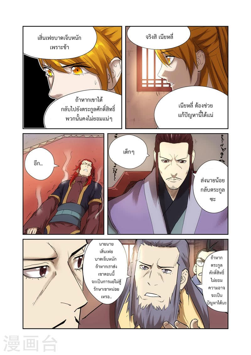 Tales of Demons and Gods page 6