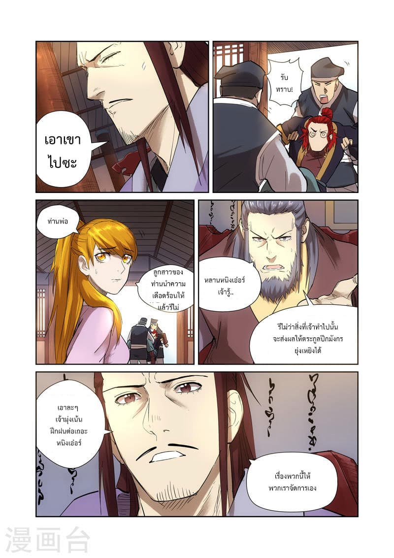 Tales of Demons and Gods page 7