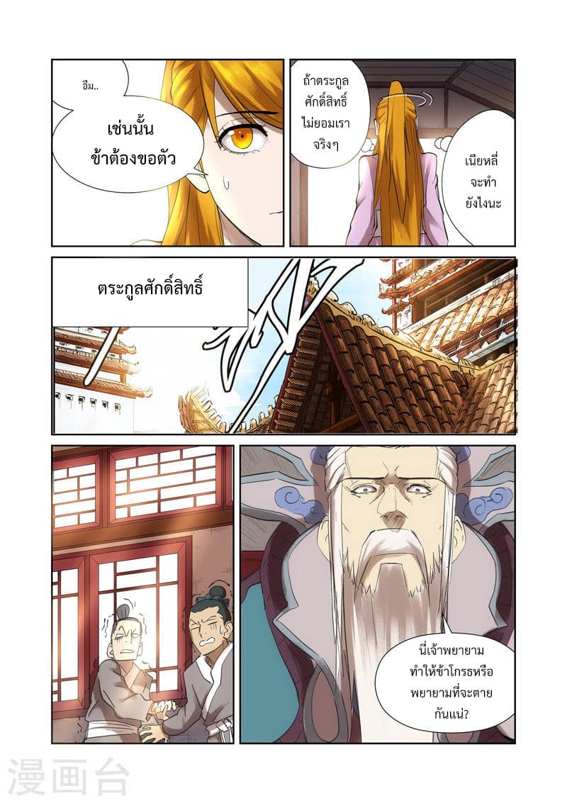 Tales of Demons and Gods page 8