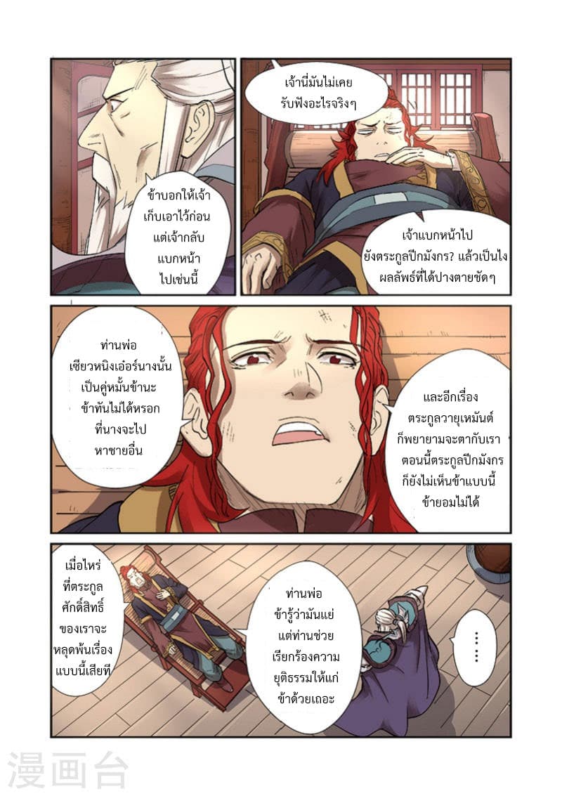 Tales of Demons and Gods page 9