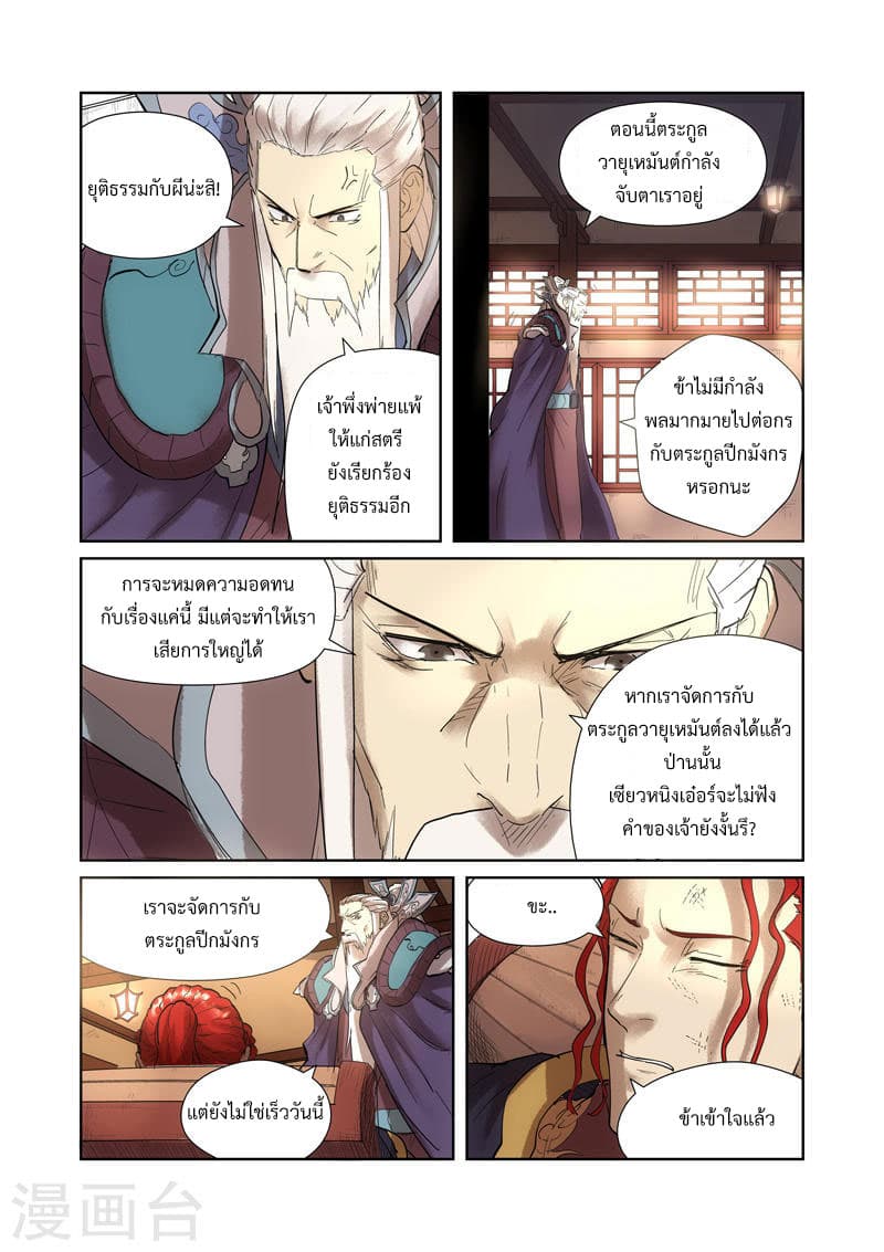 Tales of Demons and Gods page 10